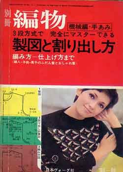 画像1: 別冊編物　製図と割り出し方