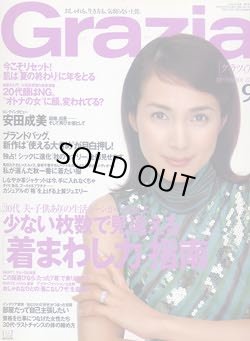 画像1: グラツィア　Grazia No.66