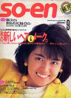 画像1: 装苑　SO-EN　'84/9