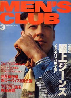 画像1: メンズクラブ　MEN'S CLUB 374