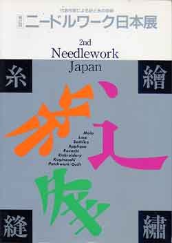 画像1: ニードルワーク日本展