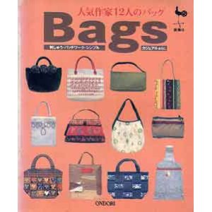 画像: 人気作家12人のバッグ　Bags