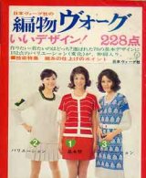 画像: '72/編物ヴォ-グ　いいデザイン228点