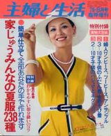 画像: 家中みんなの夏服238種