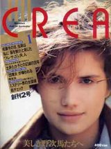 画像: CREA　クレア　'90/1