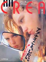 画像: CREA　クレア　'91/7