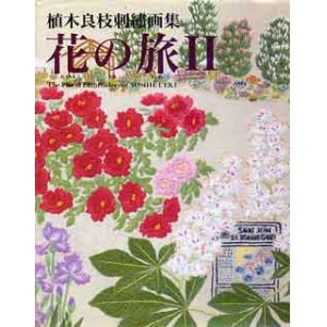 画像: 花の旅　2