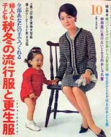 画像: 秋冬の流行服と更生服　主婦と生活'66/10