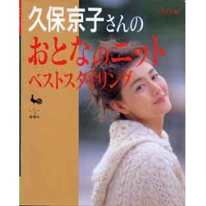 画像: 久保京子さんのおとなのニットベストスタイリング