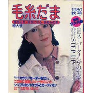 画像: 毛糸だま　'80/秋