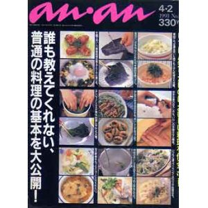 画像: アンアン　an・an 　No866