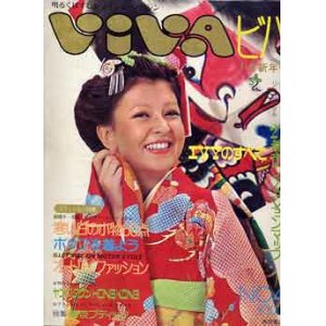 画像: ビバ　VIVA　'74/1