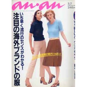 画像: アンアン　an・an 　No1059