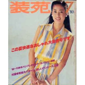 画像: 装苑　SO-EN '80/7