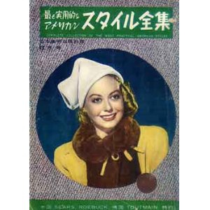 画像: アメリカンスタイル全集