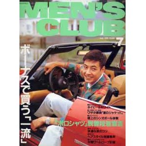 画像: メンズクラブ　MEN'S CLUB No366