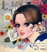 画像: 女の部屋　5冊