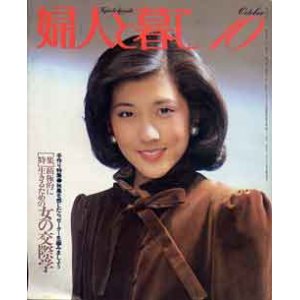 画像: 婦人と暮し　'82/10