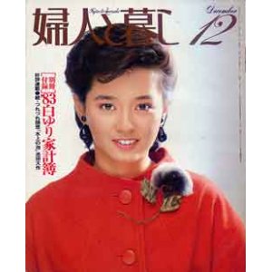 画像: 婦人と暮し　'82/12