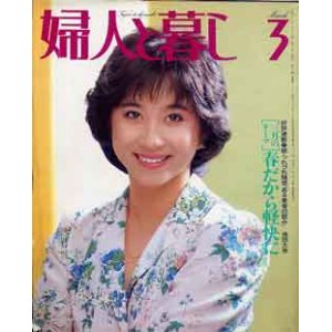 画像: 婦人と暮し　'83/3