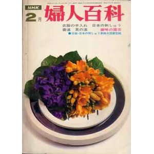 画像: 婦人百科　'70/2