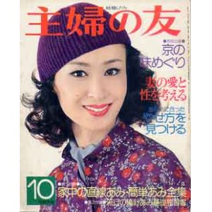 画像: 主婦の友　'76/10