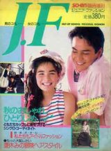 画像: ジュニア・ファッション　J・F　装苑臨時増刊