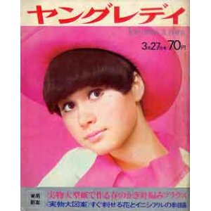 画像: ヤングレディ　'67/3-27