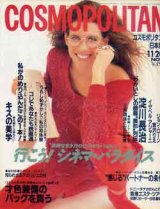 画像: COSMOPOLITAN コスモポリタン　'94/11