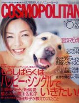 画像: COSMOPOLITAN コスモポリタン　'01/10