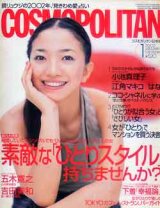 画像: COSMOPOLITAN コスモポリタン　'02/1