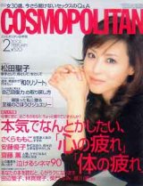 画像: COSMOPOLITAN コスモポリタン　'02/2