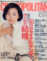 画像: COSMOPOLITAN コスモポリタン　'02/10