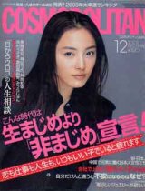 画像: COSMOPOLITAN コスモポリタン　'02/12