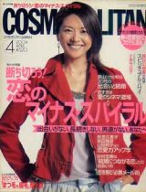 画像: COSMOPOLITAN コスモポリタン　'04/4