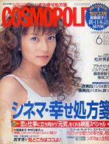 画像: COSMOPOLITAN コスモポリタン　'04/6