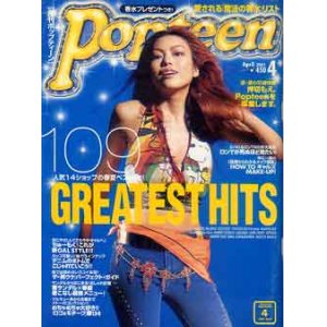 画像: ポップティーン　Popteen　'01/4