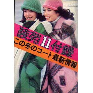 画像: この冬のコート最新情報　'73/11