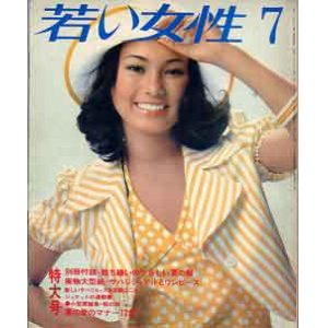 画像: 若い女性　'73/7