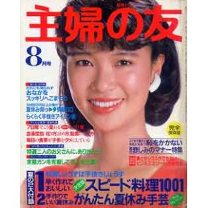 画像: 主婦の友　'84/8