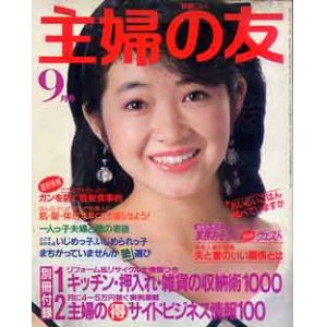 画像: 主婦の友　'84/9