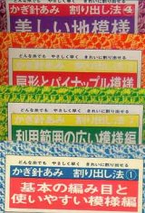 画像: かぎ針編み　割り出し法1-5