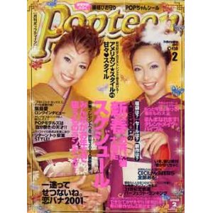 画像: ポップティーン　Popteen　'01/2