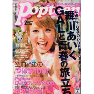 画像: ポップティーン　Popteen　'09/2