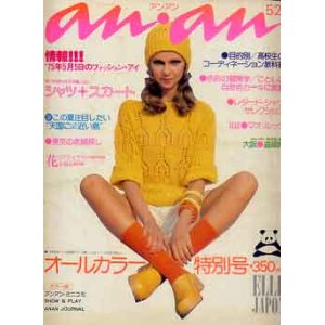 画像: アンアン　an・an 　No123