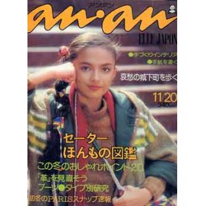 画像: アンアン　an・an 　No183