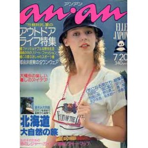 画像: アンアン　an・an 　No199