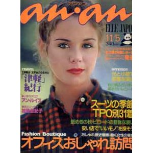 画像: アンアン　an・an 　No206