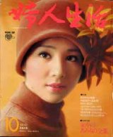 画像: 婦人生活　'72/10