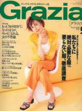 画像: グラツィア　Grazia No.26